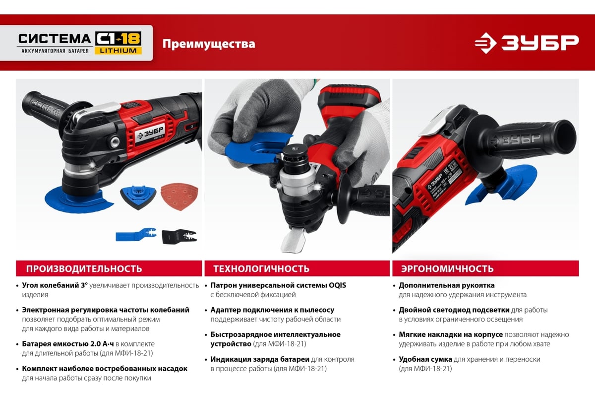 Реноватор Зубр 18 В, 1 АКБ (2 Ач), набор насадок, сумка МФИ-18-21