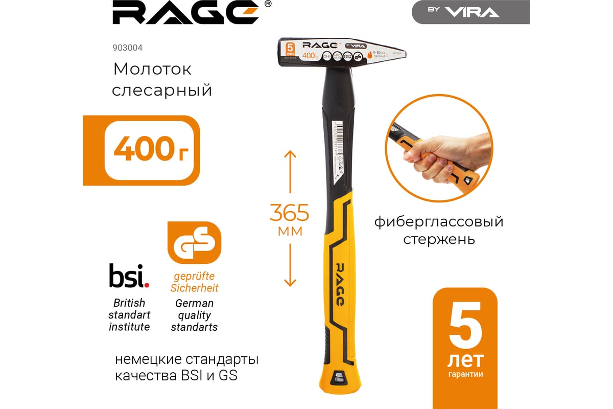 Молоток VIRA слесарный 400гр. RAGE by 903004