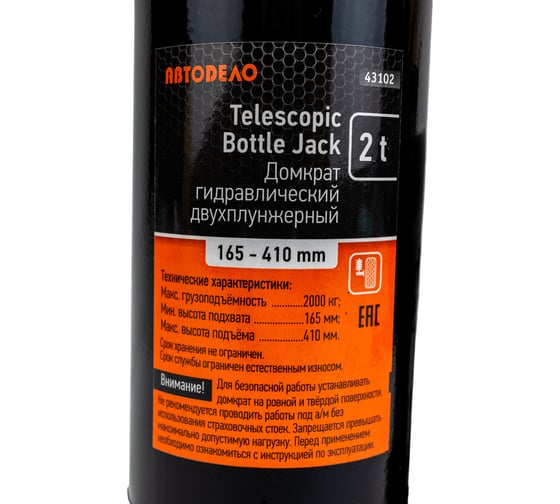 Гидравлический 2-х плунжерный домкрат Автоdело 2.0 т, 165-410 мм 43102 10919
