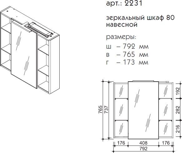 Зеркальный шкаф Caprigo Accord 80 см 2231-TP810 графит