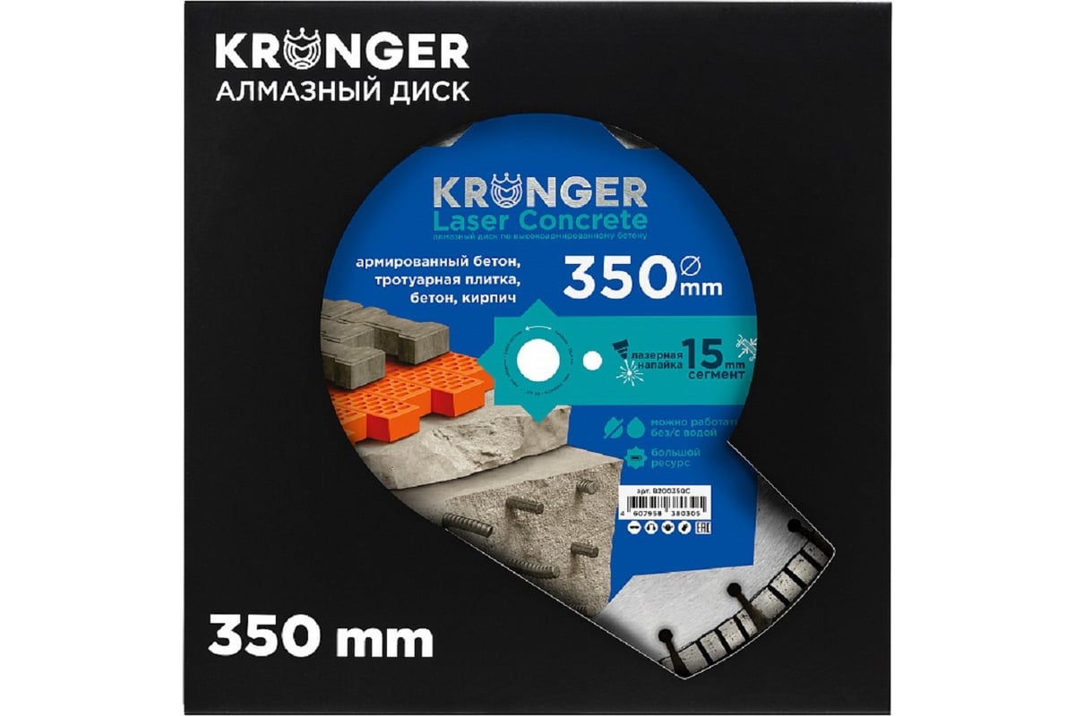 Диск алмазный сегментный по армированному бетону Laser Concrete 350x3.5x15x25.4 мм Kronger B200350C