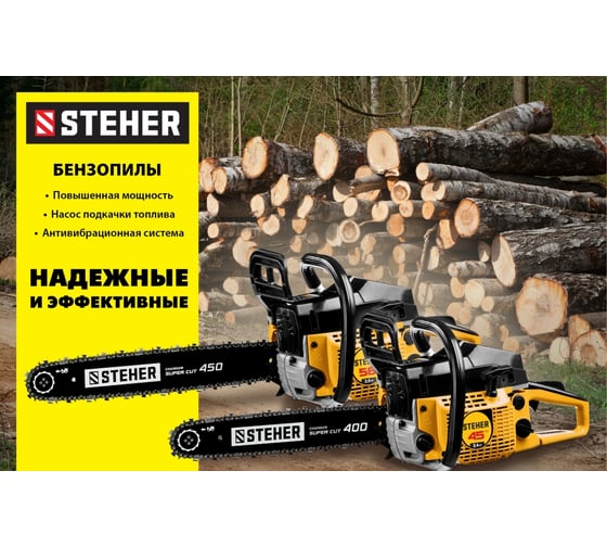Бензопила Steher BS-45-40