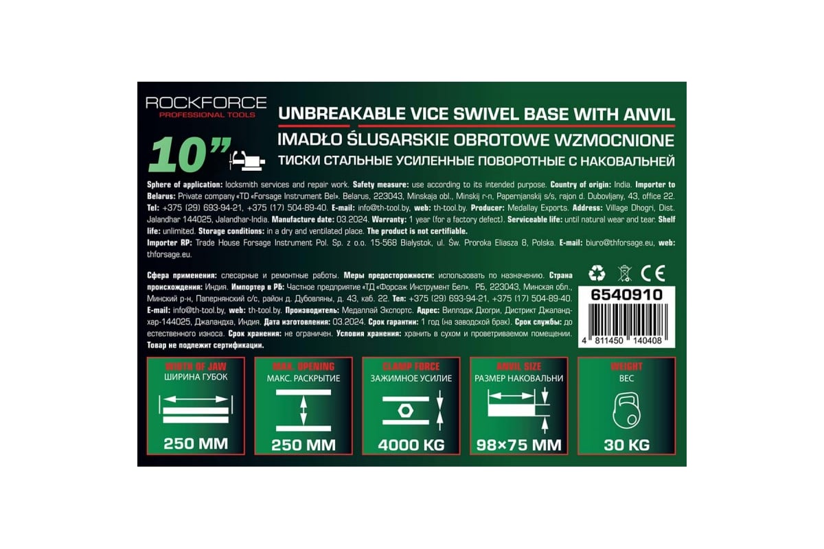 Тиски стальные усиленные поворотные с наковальней Rockforce 10"-250 мм RF-6540910(59934)