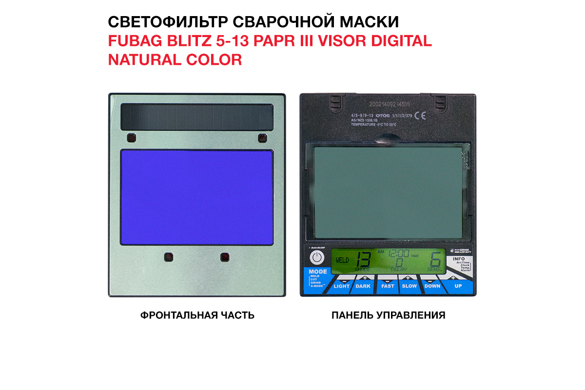 Маска сварщика Хамелеон BLITZ 5-13 PAPR III VISOR/IN 5-13G х M PAPR III Fubag 31597