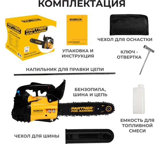 Бензопила Partner For Garden GS-300 2899