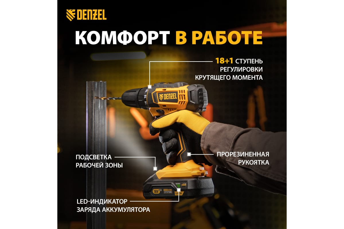Аккумуляторная дрель-шуруповерт Denzel CDL-18-01CB 26115