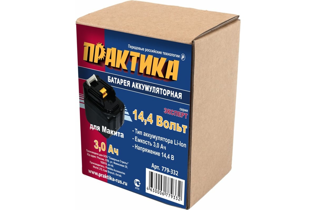 Аккумулятор (14.4 В; 3.0 А*ч; Li-Ion) для инструментов MAKITA Практика 779-332