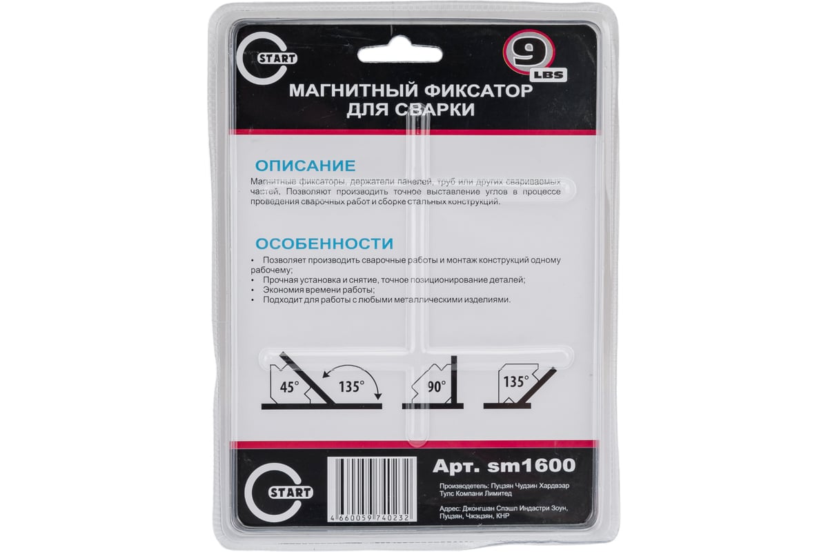 Магнитные фиксаторы набор 9 LBS Mini Start SM1600