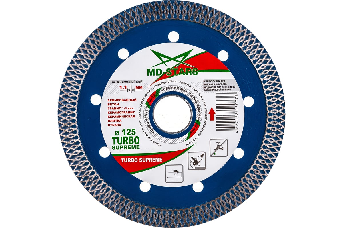 Диск алмазный TURBO SUPREME (125х22.2х1.1х10 мм) MD-STARS TSPRM12522