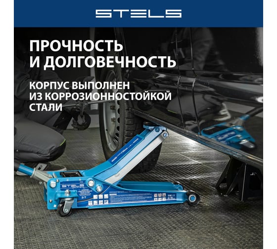 Гидравлический подкатной домкрат Stels LOW PROFILE QUICK LIFT быстр.подъем, 3 т, 75-515 мм, проф. 51136