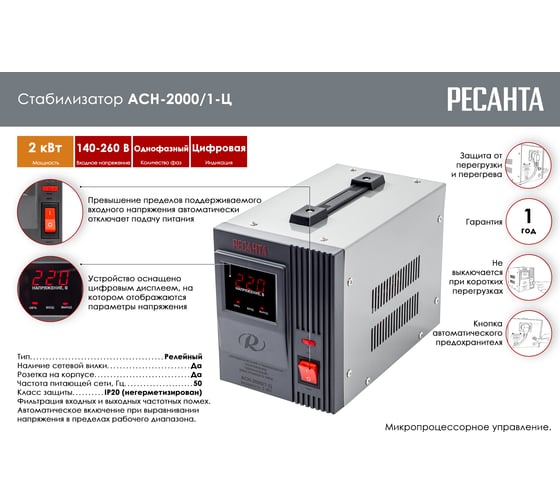 Стабилизатор напряжения однофазный Ресанта АСН 2000/1-Ц 63/6/4