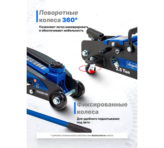 Домкрат подкатной гидравлический Scheppach 2.5т с фиксацией (h min 140мм, h max 387мм) в кейсе Sch-TH22501C(65257)