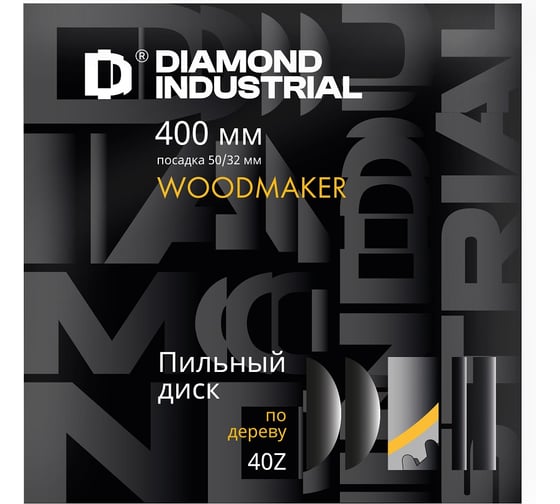 Диск пильный по дереву 400х50/32 мм, Z=40 АТВ WoodMaker Diamond Industrial DIDD400Z40