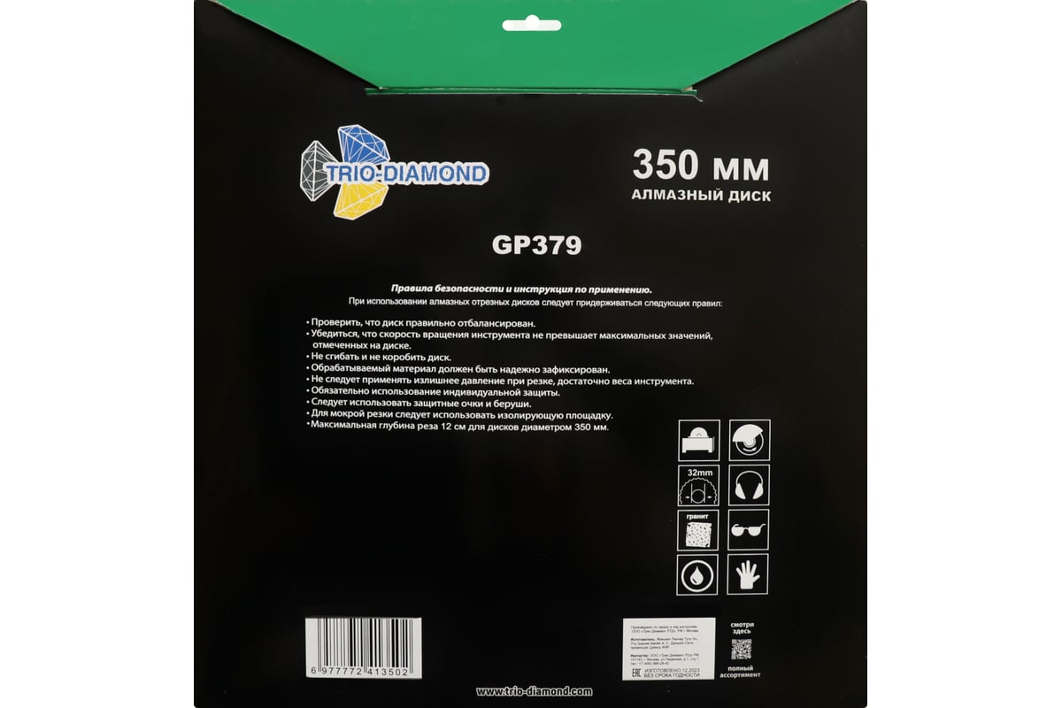 Диск алмазный отрезной сплошной Гранит Premium 350x32 мм TRIO-DIAMOND GP379