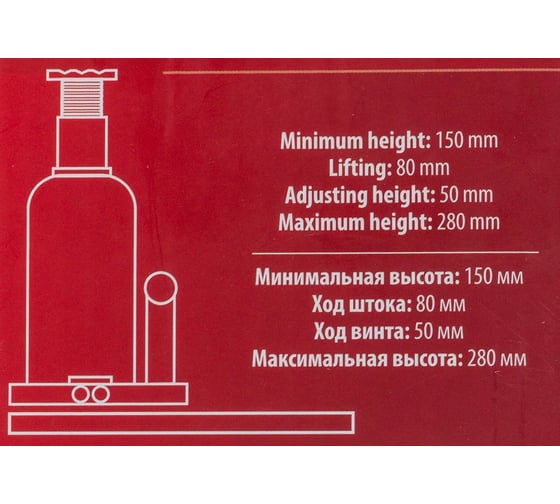 Бутылочный домкрат с клапаном Forcekraft 2 т, h min 150 мм, h max 280мм, ход штока 80 мм, ход винта 50 мм FK-T90204(DS)(26569)