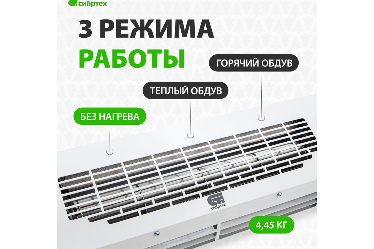 Тепловая завеса (тепловентилятор) Сибртех ТС-3000, 230 В, 3 режима, 1500/3000Вт 96441