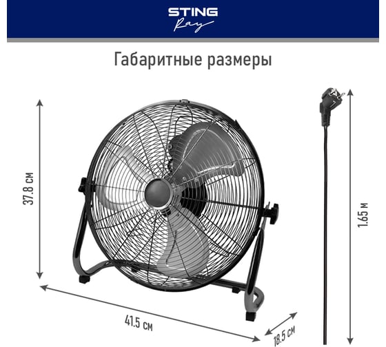 Вентилятор напольный STINGRAY ST-FN4108A черный обсидиан 40106