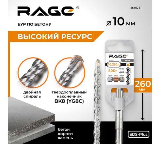 Бур по бетону (10х260 мм; SDS+) RAGE by VIRA 561026