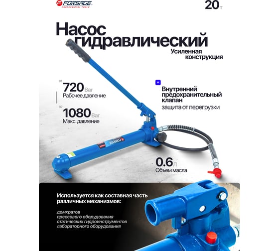 Гидравлический насос Forsage 20 т F-0100-2A-3(1269)