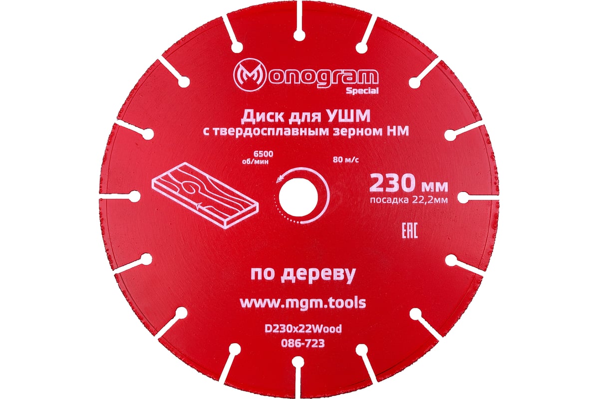 Диск с зерном HM по дереву Special (230х22 мм) для УШМ MONOGRAM 086-723