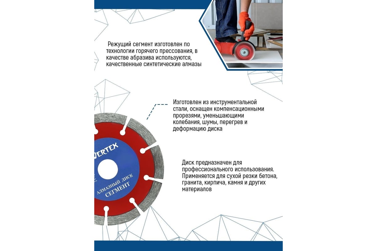 Алмазный диск сегментный VERTEX 180х22 мм Vertextools 04-180-7