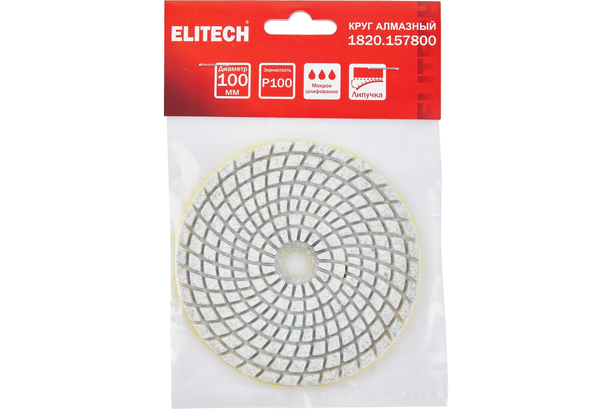 Алмазный круг 100 мм, P100, мокрое шлифование 1820.157800 Elitech 204919