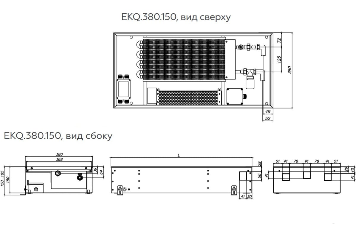Внутрипольный конвектор ELSEN EKQ, с вентилятором, ширина мм-380, высота мм-150, длина мм-2750, EKQ.380.150.2750 MC