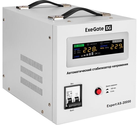 Стабилизатор напряжения Exegate Expert AS-20000 20000ВА, вход 140-260В, цветной дисплей, выход 220В±8, КПД 98, 5 уровней защиты, задержка, усиленный метал. 291761