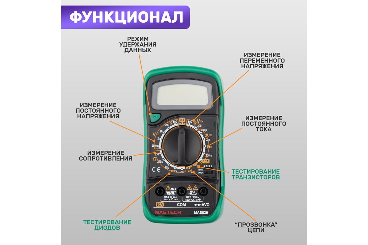 Мультиметр Mastech MAS830