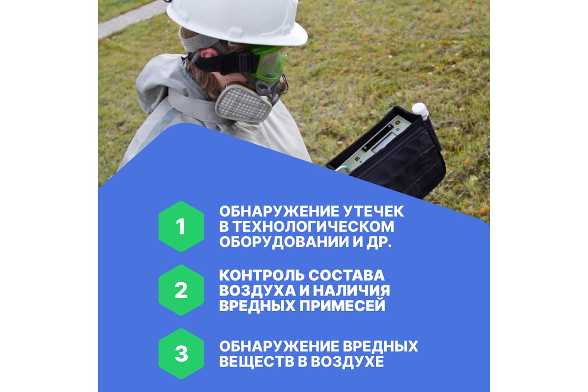Переносный газоанализатор Хромдет-Экология КОЛИОН-1В