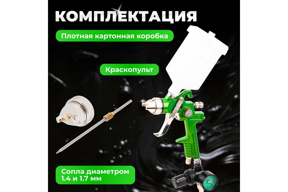 Пневматический краскопульт Eco SG-9500 с манометром EC1536-01