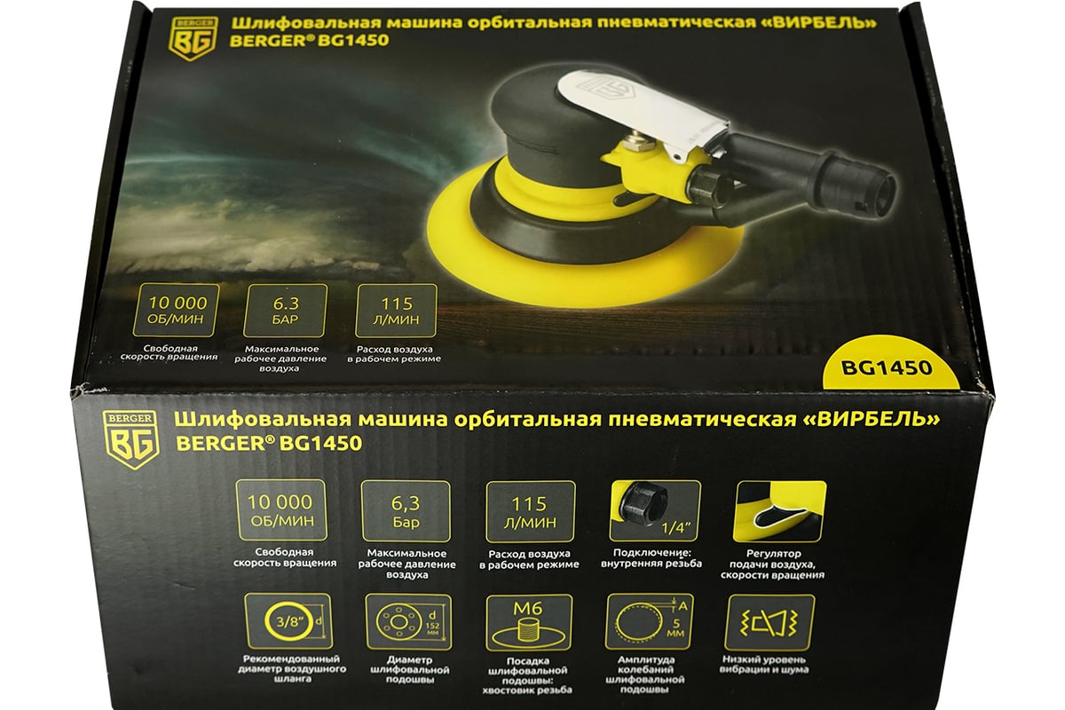 Шлифовальная орбитальная пневматическая машина Berger BG 152 мм 1450 BG1450