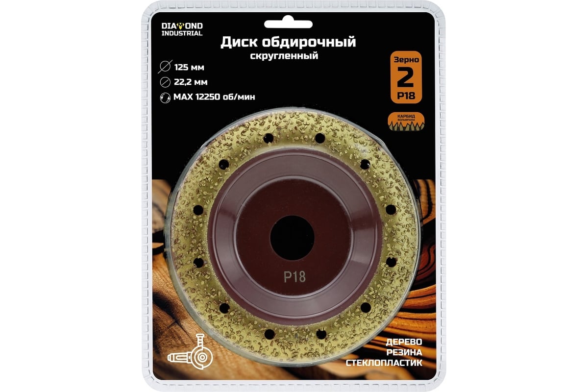 Чашка шлифовальная обдирочная твердосплавная 125x22 мм, P18 Diamond Industrial DIDGDR18