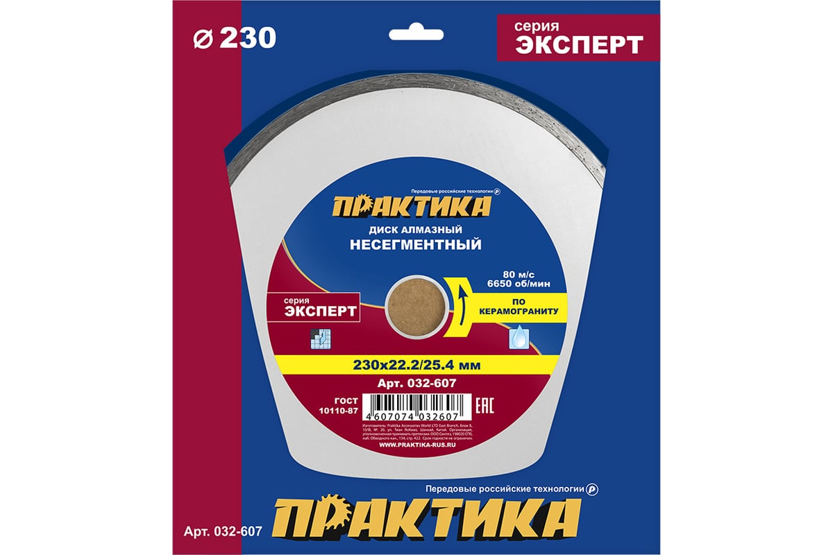 Диск алмазный Эксперт по керамограниту (230х25.4/22.2 мм) Практика 032-607