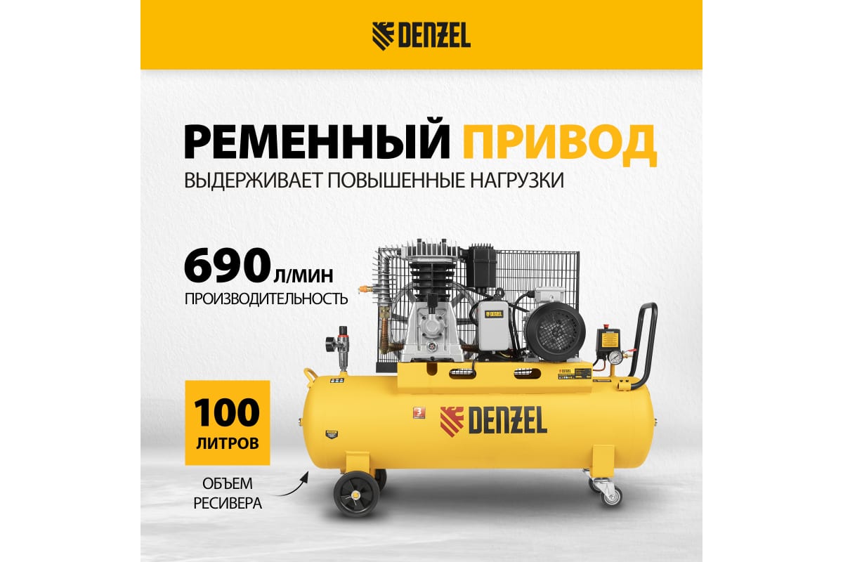 Воздушный компрессор Denzel BCI4000-T/100 ременной привод, 4,0 кВт, 100 литров, 690 л/мин 58123
