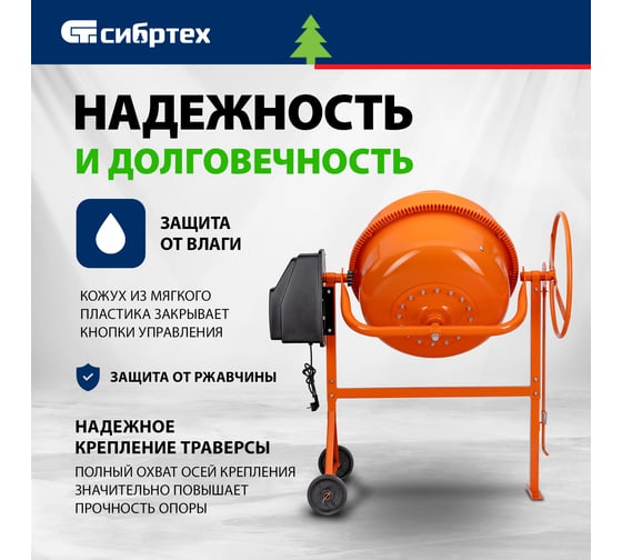 Бетоносмеситель Сибртех БСН-200 мощность 800 Вт 95514