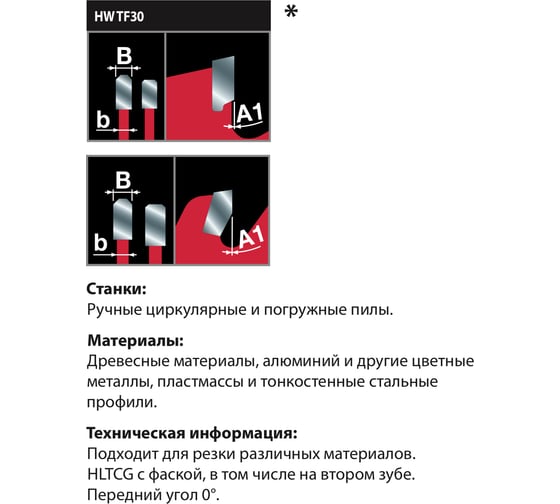 Пила дисковая (LP91M 004) 230х2.4/2х30 мм, Z44, A=0, HLTCG (CH) RIB, HH MULTIMATERIAL Freud FR19M001H