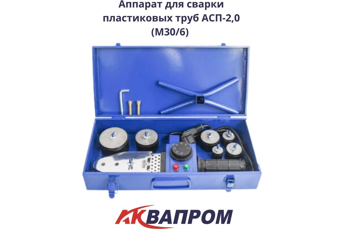 Аппарат для сварки пластиковых труб Aquaprom АСП-2,0 M30/6 00-00016315