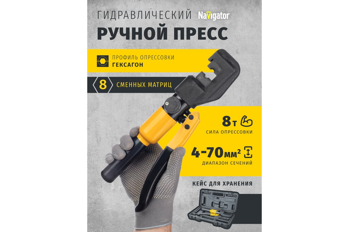 Гидравлический пресс Navigator 93 736 NHT-Pg06-4-70 28700 93736