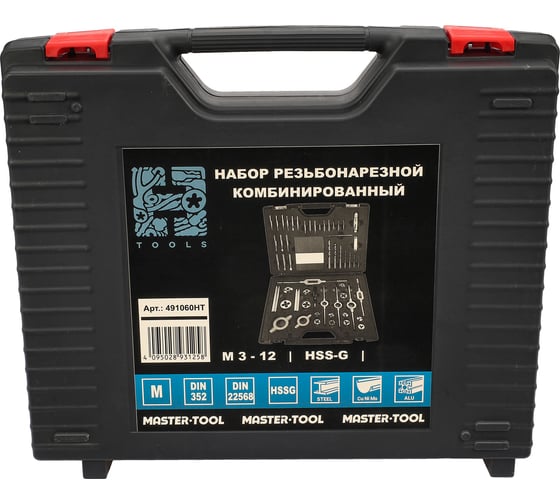 Набор метчиков и плашек H-Tools M3-M12 HSS-G 52пр 491060HT