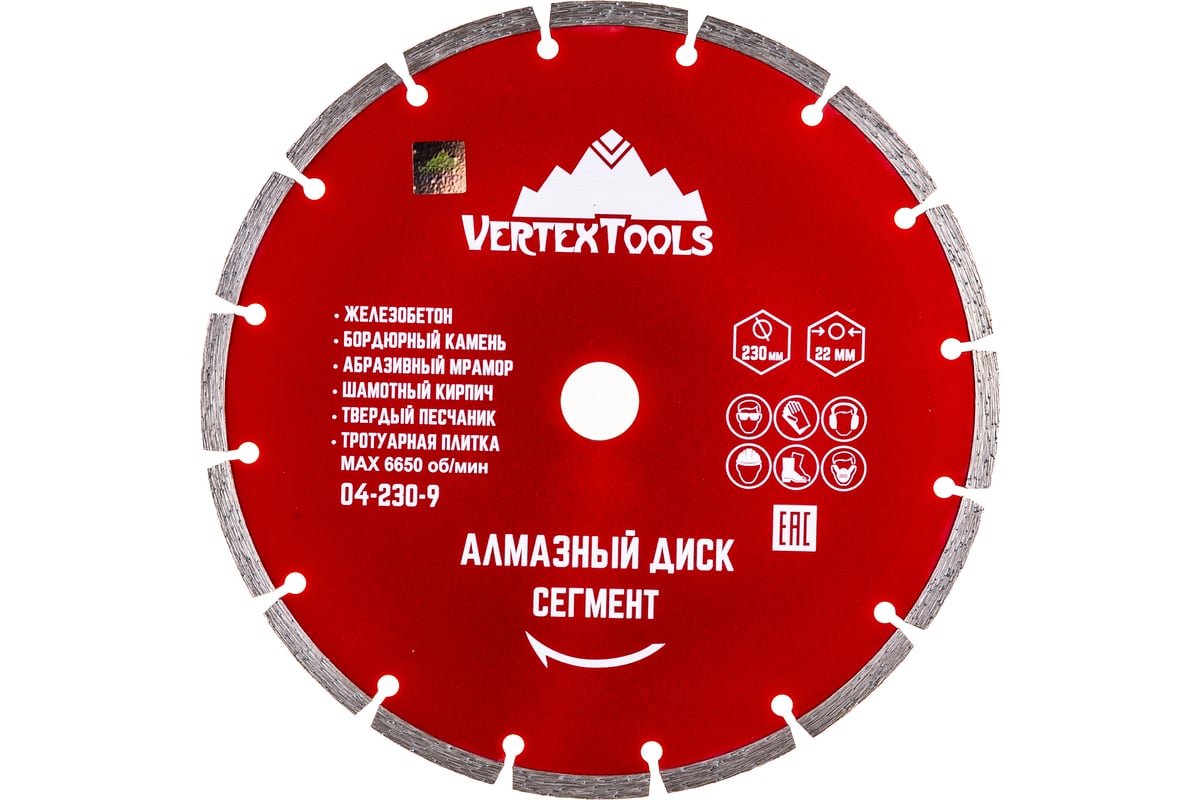 Диск алмазный сегментный (230х22.2 мм) Vertextools 04-230-9