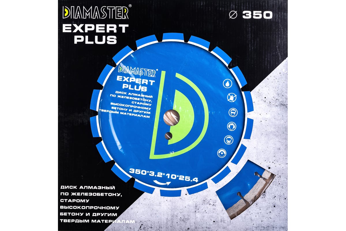 Диск алмазный сегментный по железобетону Expert plus (350х25.4х3.2х10 мм; 24Z) Diamaster 121.000.7228