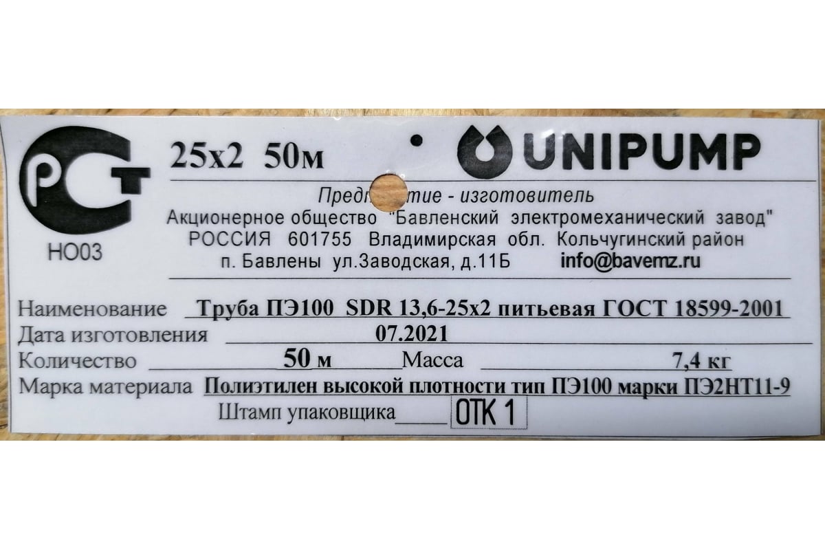Напорная труба UNIPUMP для холодного водоснабжения ПЭ 100 SDR 13,6 Ф25*2 50м 65188