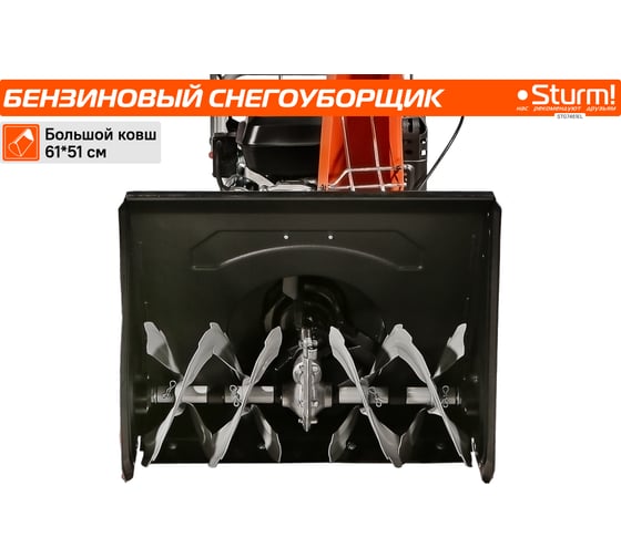 Бензиновый снегоуборщик Sturm STG7461EL