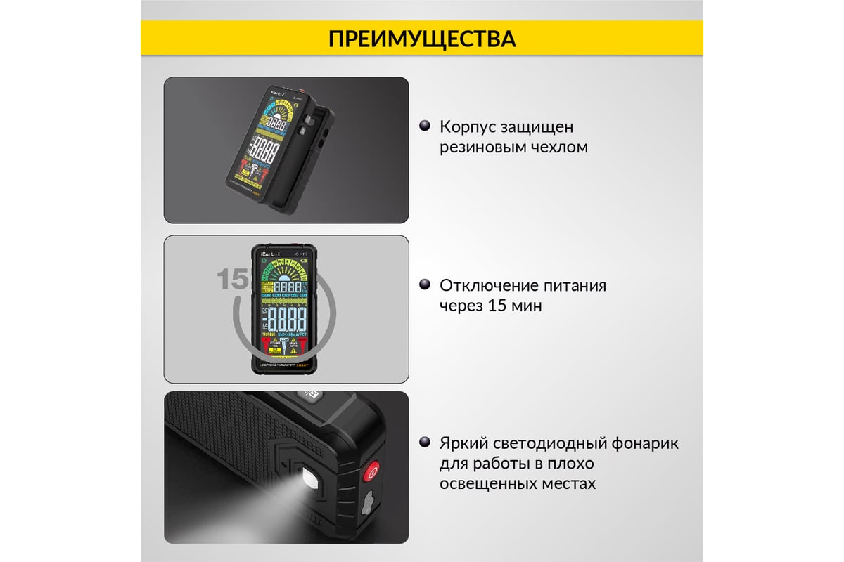 Цифровой смарт мультиметр iCartool CATIII 600V, TrueRMS, AD/DC IC-M117