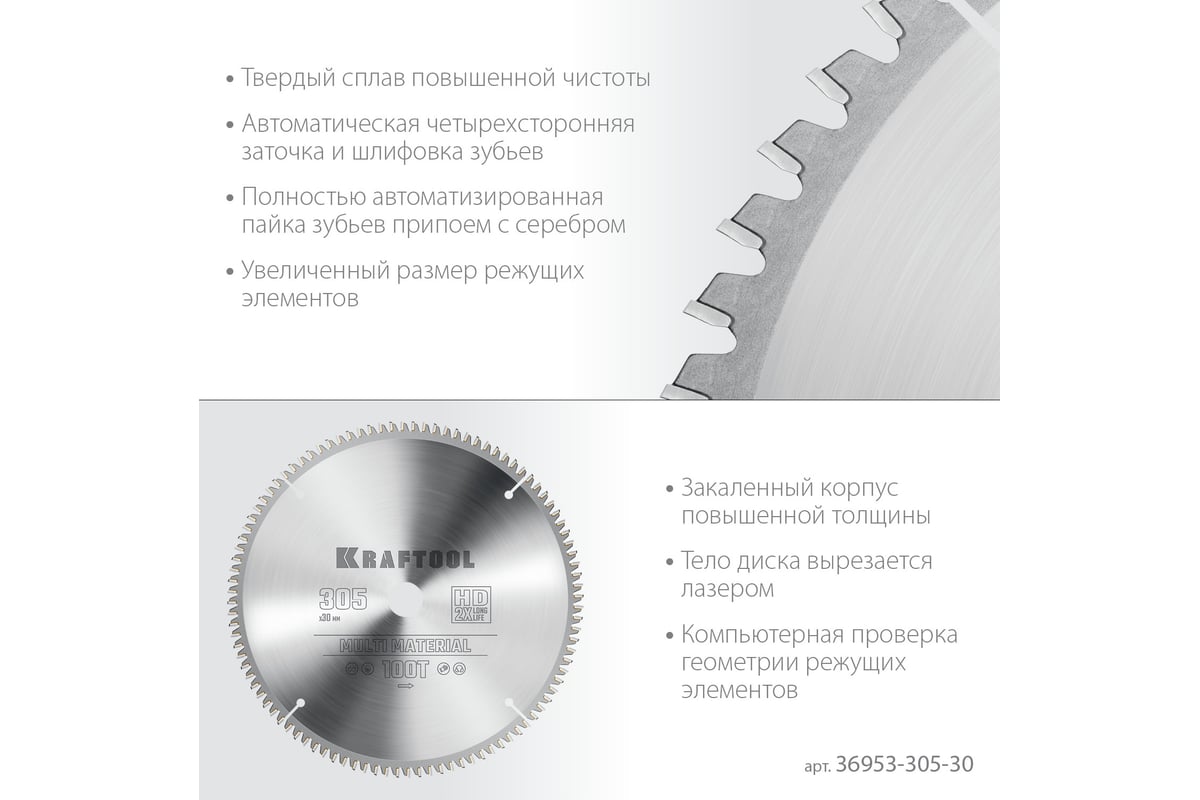 Диск пильный по алюминию Kraftool Multi material 305x30 мм, 100Т 36953-305-30