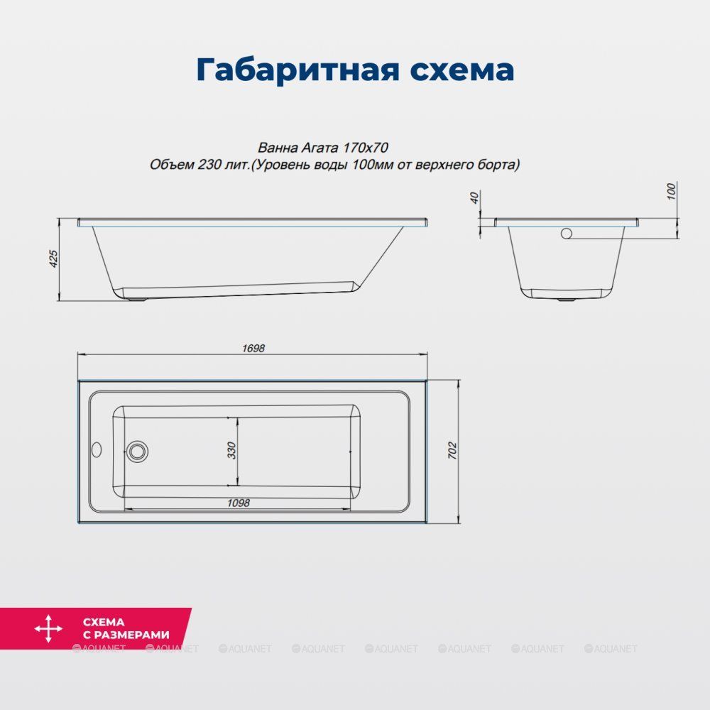 Акриловая ванна Aquanet Agata 170x70 (с каркасом) 00352894