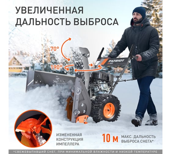 Снегоуборщик Patriot PS 601 426108601
