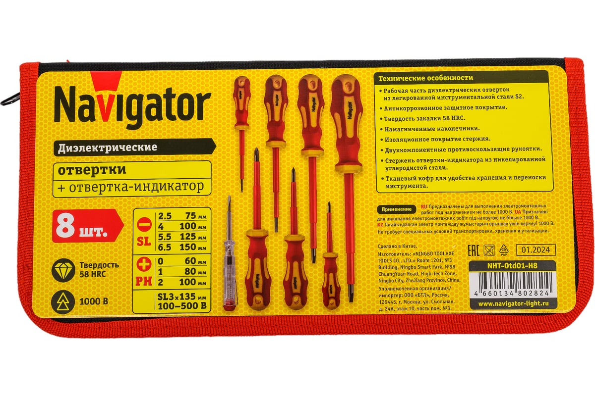 Набор диэлектрических отверток Navigator NHT-Оtd01-H8, 8 шт. 80282