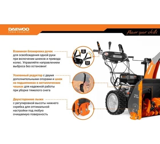 Бензиновый снегоуборщик с электрозапуском Daewoo S 7565
